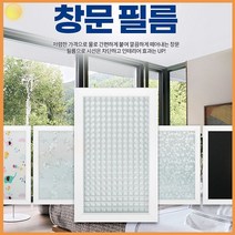 창문 필름 4M 아파트 썬팅 썬팅지 사생활 보호 햇빛 차단 스티커 시선 추천 암막 시트 베란다 발코니 창 불투명 햇빛 가리개 열 단열 썬팅 스티커 기타 생활 잡화, 창문필름등대4M