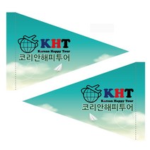 [양면 천 삼각깃발] 등산 산악회깃발/자전거깃발, 11번(에메랄드바다)