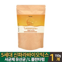 5세대 파라바이오틱스 유산균 사균 사균체 분말 가루 신 파라 포스트 프로 프리 바이오틱스 바이오스틱 바이오텍스 유사균 락토바실러스 플란타럼 먹는법 실온보관 먹는법 남성 여성, 1개, 150g