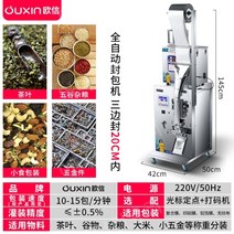 어나더컨츄리 가루 분말 소분기 자동포장기 티백 정량 분말 계량 밀봉 기계, 자동 밀봉기 + 라벨링 (50g + 3