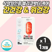 위장보호영양제 위건강 간건강 스페인감초 밀크씨슬 추출물 속쓰림 고함량 영양제 스트레스 피로 속이허할때 위안좋을대 위 냄새 복부 팽만감 잦은트림 위가아파요 소화가 안될때 부었을때