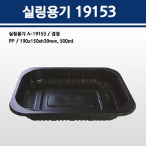 용기닷컴 실링용기 A-19153(검정)-500ml, 1박스, 900개입