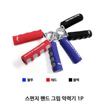 제이스토어 / 그립 악력기 핸드 스펀지 악력계 손목운동 기구 1P, 레드