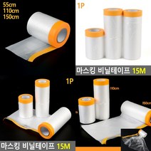 보양비닐 카바링테이프 15m 롤비닐 마스킹비닐 페인트마스킹테이프 비닐테이프 카바링 공사비닐 커버링테이프, 150cm