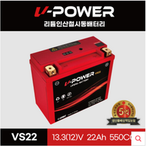 맥스파워 리튬인산철 오토바이 배터리 VS14 VS22 고성능 바이크 배터리, 골드윙 F6B GL1800 BMW(VS22)