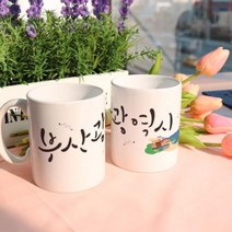 아트박스/꾸밈 ce219-디자인머그컵2p-부산광역시, 본품