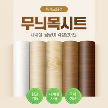 고급 무늬목시트 인테리어 국산 우드시트지, MDW-08(모던베이지)