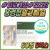 50대 남성 간 스트레스 피로 영양제 홍경천 밀크씨슬 엉겅퀴 실리마린 간에좋은 간기능 개선제 보조제 비타민B2 나이아신 판토텐산 30대 40대 60대 중년 시니어 직장인 남자 추천