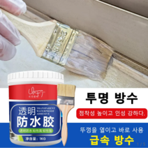 투명방수제 방수도료 방수재 1kg, 방수제(1KG)×2병