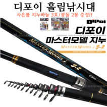 디포이 마스터모델 지누 감성돔 돌돔 찌낚시대 흘림낚시대 바다찌낚시대 릴찌낚시대 1-530 1.75-530 2-530, 2호(사은품 바늘(1) 좁쌀봉돌(2))