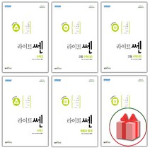 2023년 신사고 개념쎈라이트 고등 수학 상 하 1 2 미적분 확률과통계 기하 고1 고2 고3, 사은+개념쎈라이트 고등 수학 하