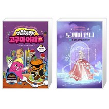 어쩔뚱땡 고구마머리TV 6 : 화성 여행 우주 해적단 등장 + 말하지 않아도 내 마음을 아는 도깨비 언니 1 (마스크제공)