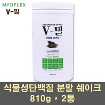 마이오플랙스 식물성 단백질 보충제 쉐이크 프로틴 가루 분말 파우더 여성 고단백 소이 완두콩 천연 GMO 채식 식사대용 남자 미국, 2통, 810g