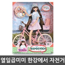 역할놀이 완구 자전거 소꿉놀이완구 아기소꿉놀이 3세
