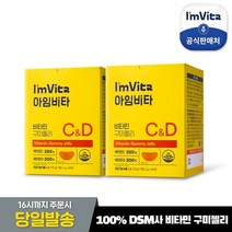 +홍삼스틱10포아임비타 비타민구미젤리 2박스