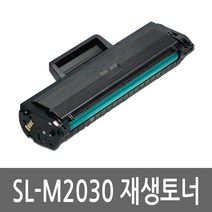 삼성 SL-M2030 토너 레이저 프린터 복합기 재생 리필 잉크 카트리지