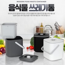 3L 가정용 음식물 쓰레기통 음쓰통 잔반처리통 휴지통