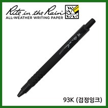 라이트인더레인 방수볼펜 방수펜 스페이스펜 신형 듀러블 스탠다드 클릴커 펜 93K (검정잉크), 검정잉크