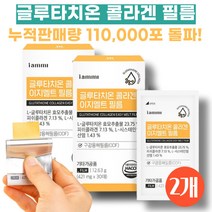 스킨케어 토탈솔루션 글루타치온 콜라겐 필름 30매X2박스 식약처인증 HACCP 글루타티온 클루타치온 먹는 구강 패치 추천 필름형 L시스테인 설하정