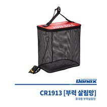 바낙스 부력 살림망 1913 BLA, 45리터