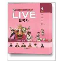Live 한국사 4 / 천재교육(학습지)