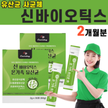 유산균 사균체 프로바이오틱스 락토바실러스 가세리 낙산균 낙상균 rgg 모유유래 구균 덱스트린 프로 프리 파라 메타 신 포스트 포스틱 바이오틱스 바이오스틱 유상균, 2박스, 2g