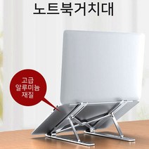 GO2shop GO2shop_ 노트북팬받침 노트북발열 심플노트북거치대 노트북보관대 +★뼑쪸, ★선택* 쿨샵 태블릿 거치대 알루미늄 접이식 노트북거치, ★선택* 노트북거치대(실버), 쿠팡 노트북거치대(실버)