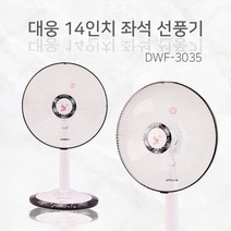 대웅 14인치 좌석선풍기/선풍기/좌석선풍기/스탠드선풍기/계절가전/가정용선풍기, 대웅 14인치 좌석선풍기