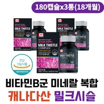 캐나다 직수입 MILKTHISTLE 비타민비 미네랄 복합체 밀크시슬 비타민B복합체 간 건강 실리마린 아연 엽산 영양제 중년 여자 남자 시니어 부모님 간에 좋은 50대 60대 70대