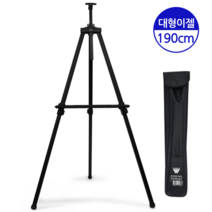 고급 대형 이젤 그림 받침대 전문가 화방 미술 학원 전시회 스탠드 간판