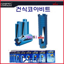 이화 건식코아빗트 LCD-25mm 건식코아드릴 건식코아비트 천공기 마른날 건식날 건식코아날 콘크리트날, LCD-35mm