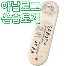 [조이가든] 아날로그 온습도계, 1개