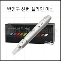 반영구니들-*옵티마 니들*-셀라인프로.그랜드.아이메드사용 니들*-셀라인프로.그랜드.아이메드머신사용, 셀라인프로 머신