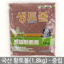 국산 황토볼 하이드로볼 소립(1.8kg) 분갈이 - 화분흙 화분 장식 다육이 여과재 분갈이흙 생토볼 수경재배 황토흙 마감재, 02_세인_생토볼(1.8kg)_중립