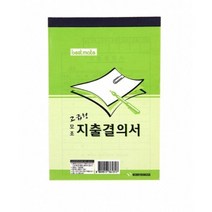 지출결의서 모조/32절