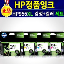 HP 휴렛팩커드 955XL 대용량 정품 잉크 HP955XL 검정+컬러 세트 4색 BK+C+M+Y