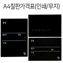 POP A4 칠판가격표 1개 인쇄/무지 타공가능 블랙보드, 타공(세로)+포켓클립 10개, 무지 1개