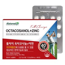 뉴질랜드 full charge 옥타코사놀+아연60정 지구력증진 뉴질랜드완제품직수입, 60정, 1개