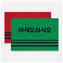KT 현관 출입구 메쉬 PVC 코일 카펫 업소용 매트, 그린, 그린