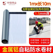 평평한 지붕 누수 수리 방수포 접착제 주택 건물옥상, 1.5mm게금속알루미늄1mx수명호일10m개