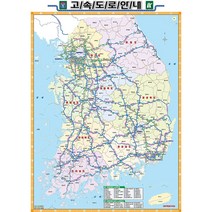 전국 고속도로 지도 (코팅 소형 79x110) + 세계지도 세트, 일반천