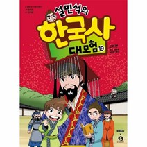 이노플리아 설민석의 한국사 대모험 19 고려 편 - 왕건 새로운 세상을 열다, One color | One Size