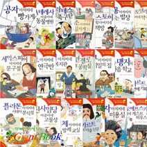 인성의 기초를 잡아주는 인문학동화 시리즈 선택구매[전20권], 08. 셰익스피어 아저씨네 문구점