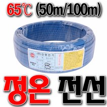 SNTzone 국산 정온전선 정온선 65도 동파방지 동파방지선 히팅게이블 열선케이블 100m 열선, 50m