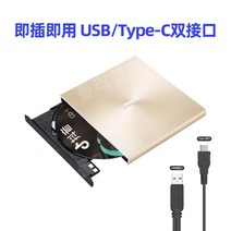 cd리더기 외장cd롬 노트북 dvd rw 라이터기 플레이어, ASUS 골드 USB Type-c