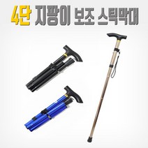 효도지팡이(4단) 접이식 높이 길이 조절 편안한 그립 미끄럼방지 휴대용 선물용, 1개, 02_블루