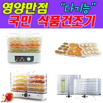 무말랭이 과일 농산물 가정용건조기 주방가전 동결건조기 가정용고추건조기 가정용식품건조, 엘 한일식품건조기 HFD-10000HL