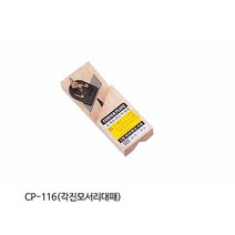 [BEST] 대패 미니대패 CP- 116 각진모서리대패 손대패 목공예 25487341EA