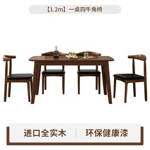 고재테이블 북유럽 단단한 식탁과 의자 조합 홈 모던 심플한 작은 아파트 레스토랑 일본식 직사각형 식탁, 7.1.2m 식탁 + 혼의자 4개-월넛색상