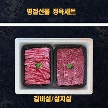 미국산 냉장 소고기 살치살 갈비살 2kg 탑초이스 명절 선물세트, 상세페이지 참조, 상세페이지 참조, 상세페이지 참조